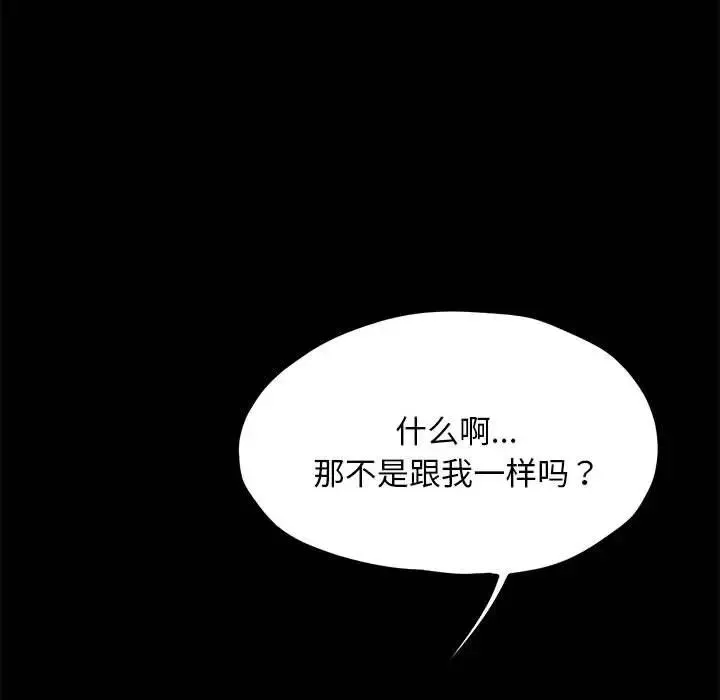 我家的赘婿大人 第28話 第83页