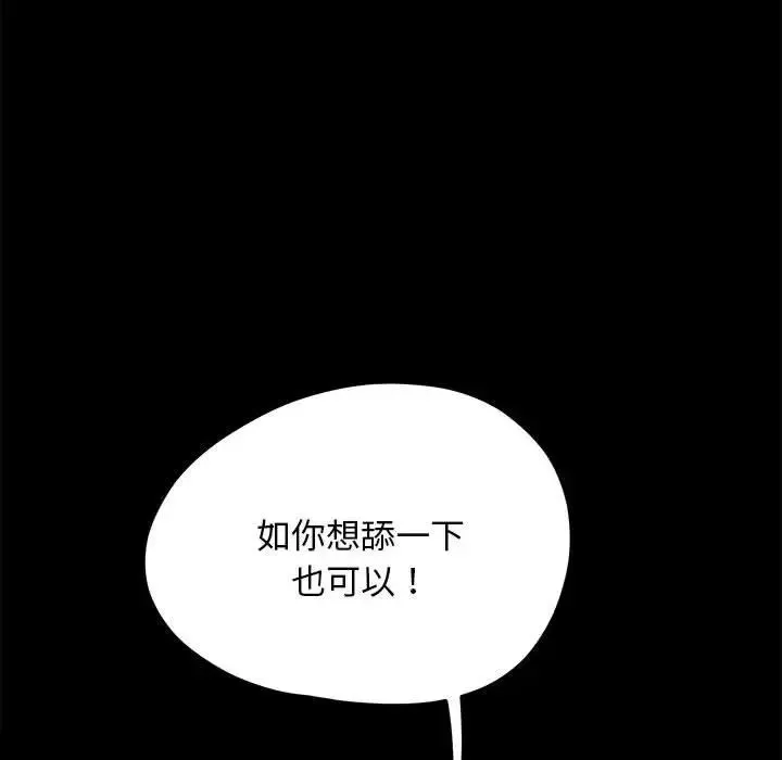 我家的赘婿大人 第28話 第101页