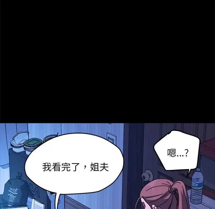 我家的赘婿大人 第28話 第88页