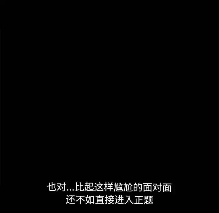 我家的赘婿大人 第28話 第71页