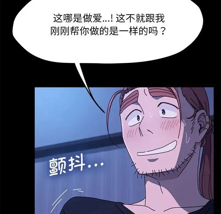 我家的赘婿大人 第28話 第119页