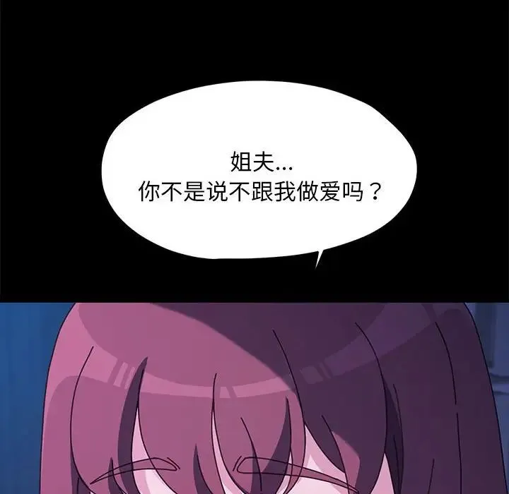 我家的赘婿大人 第28話 第116页