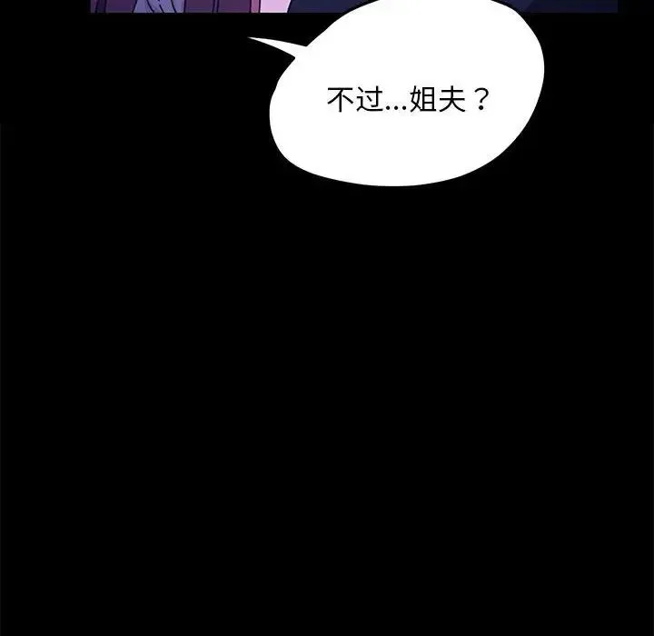 我家的赘婿大人 第28話 第73页