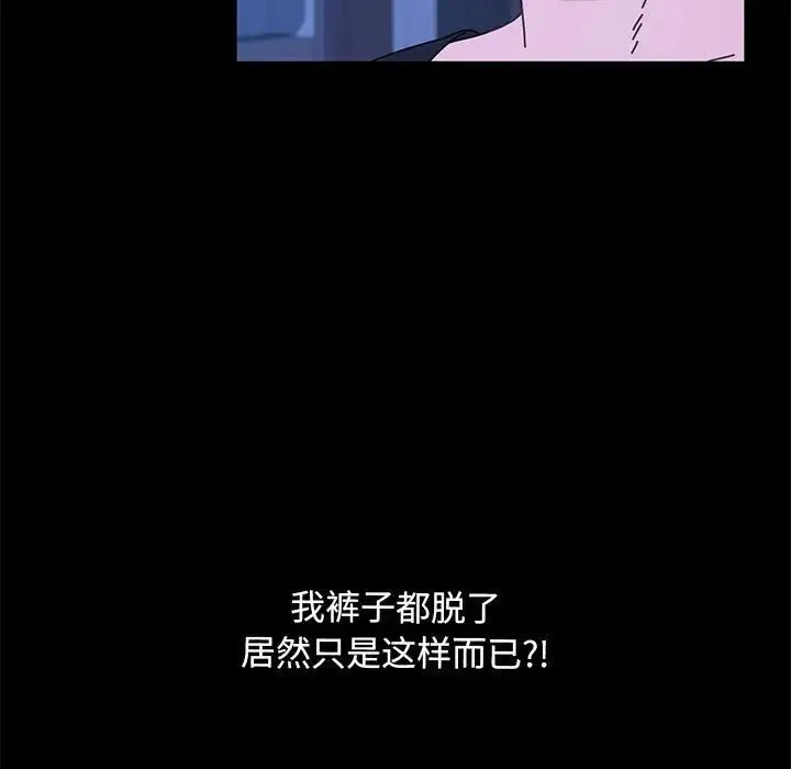 我家的赘婿大人 第28話 第94页