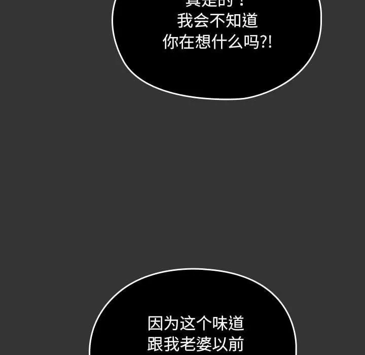 我家的赘婿大人 第82話 第113页