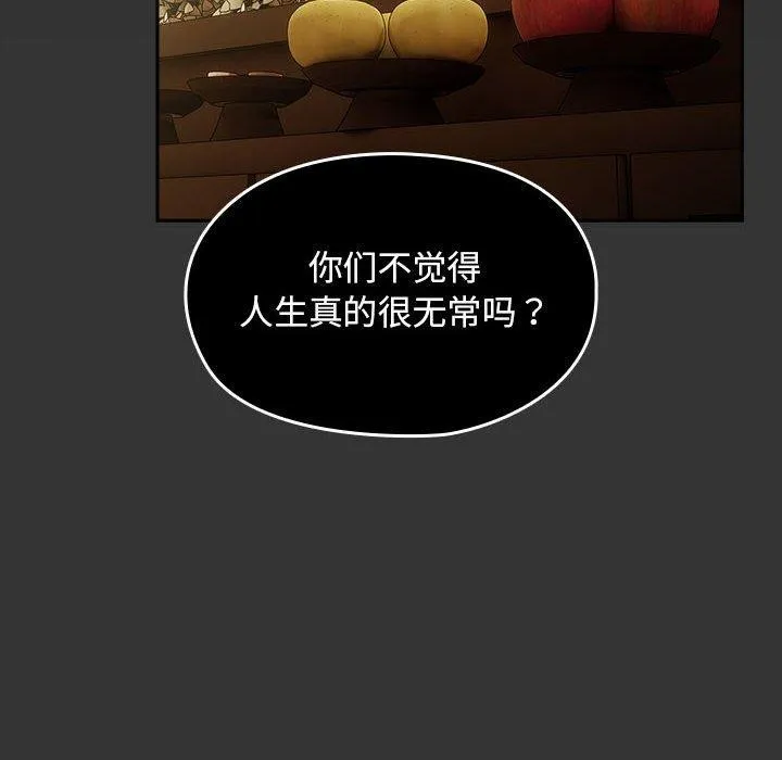 我家的赘婿大人 第82話 第64页