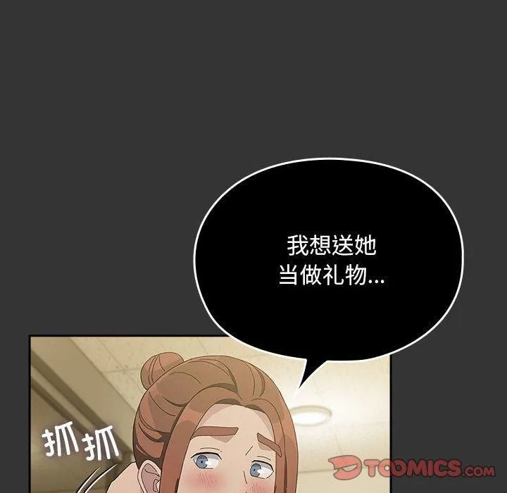 我家的赘婿大人 第82話 第116页