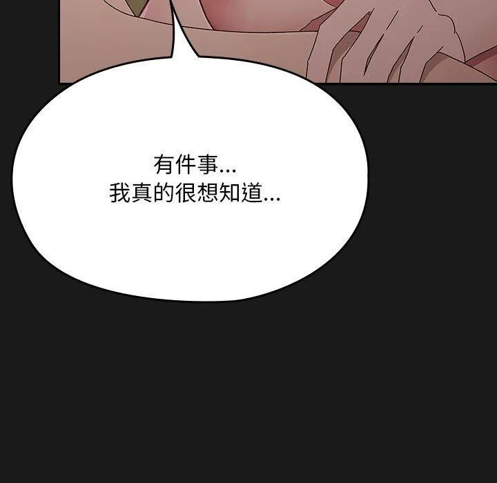 我家的赘婿大人 第82話 第57页