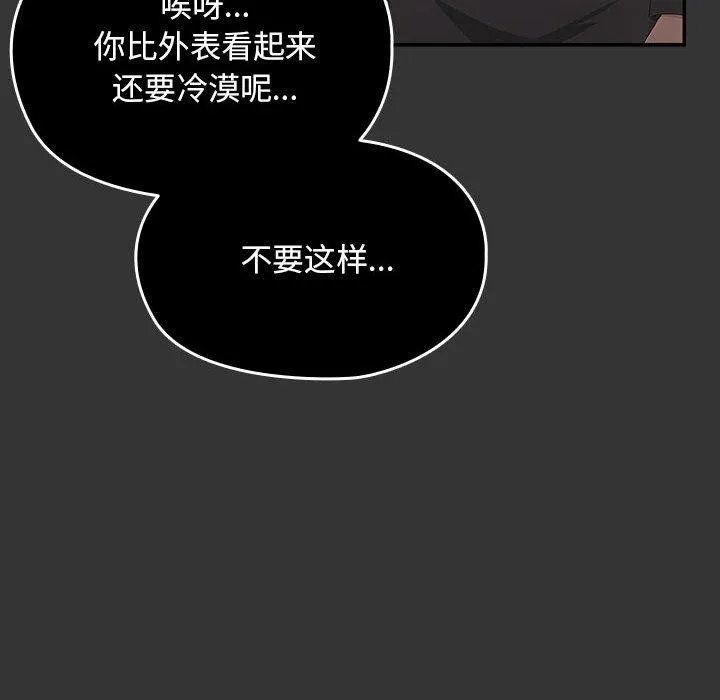 我家的赘婿大人 第82話 第98页