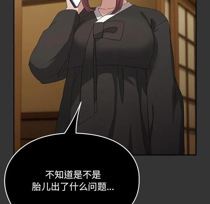 我家的赘婿大人 第82話 第83页