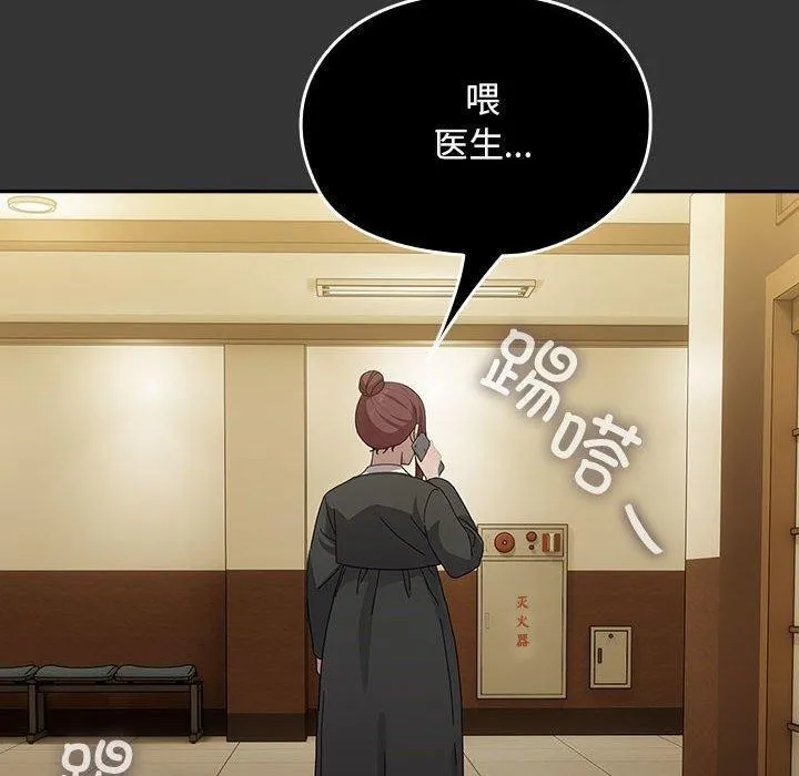 我家的赘婿大人 第82話 第80页