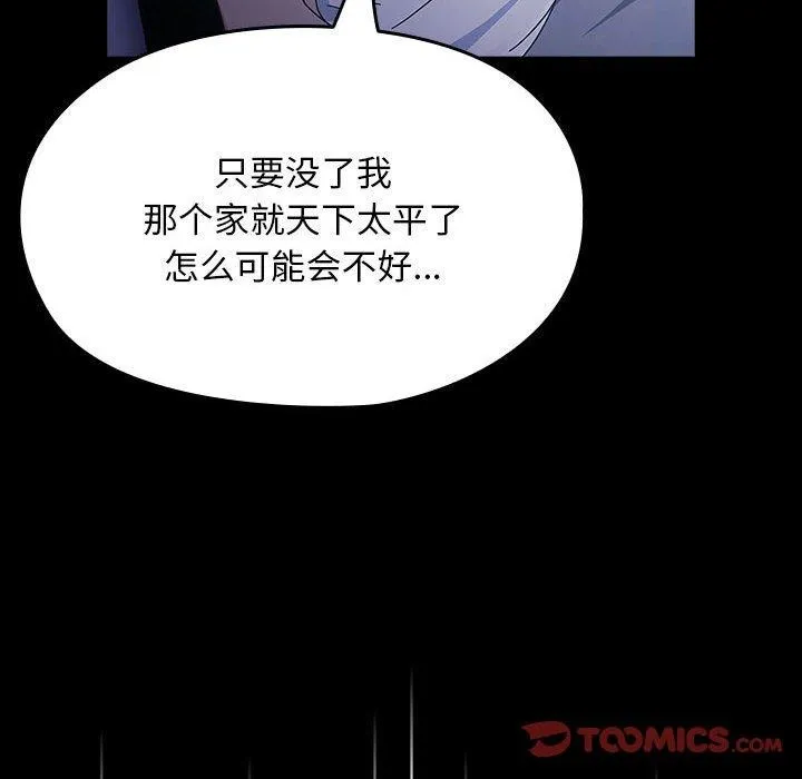 我家的赘婿大人 第82話 第172页