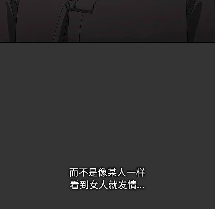 我家的赘婿大人 第82話 第101页