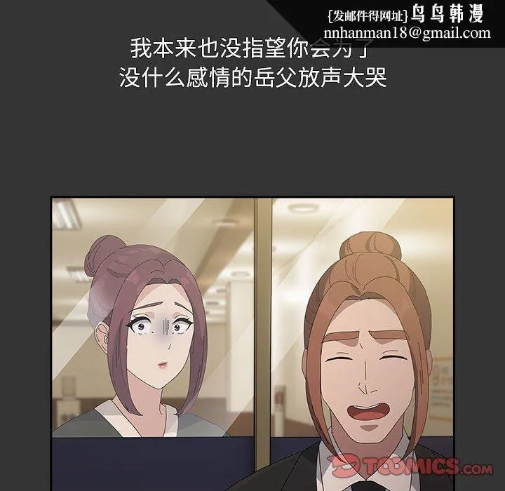 我家的赘婿大人 第82話 第92页