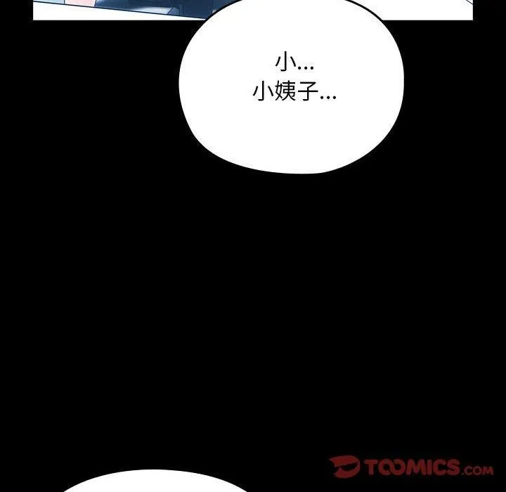 我家的赘婿大人 第82話 第164页