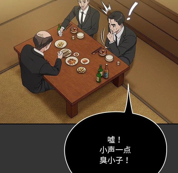 我家的赘婿大人 第82話 第66页