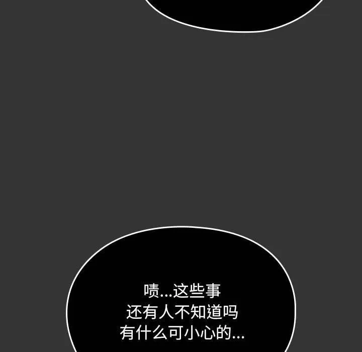 我家的赘婿大人 第82話 第67页