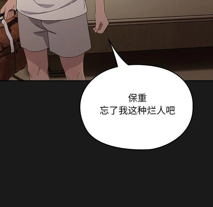 我家的赘婿大人 第82話 第136页