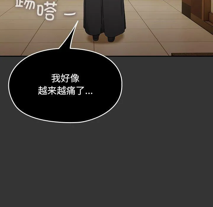 我家的赘婿大人 第82話 第81页