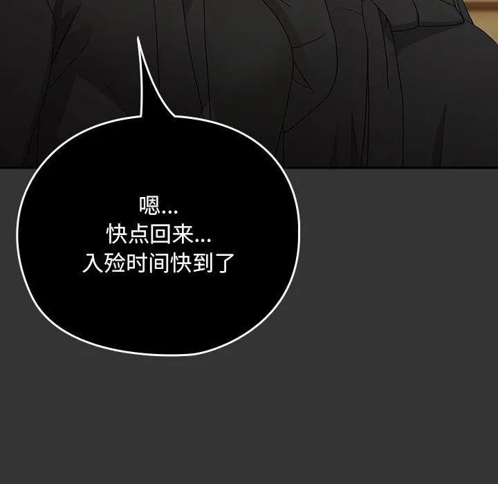 我家的赘婿大人 第82話 第74页