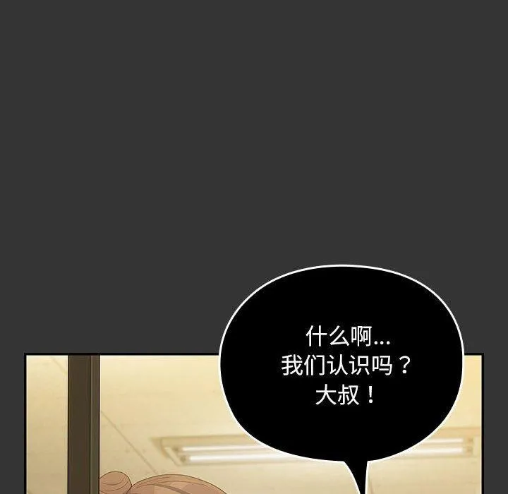 我家的赘婿大人 第82話 第96页