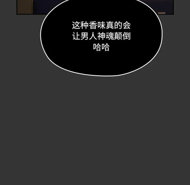 我家的赘婿大人 第82話 第91页