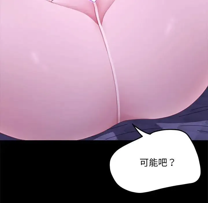 我家的赘婿大人 第29話 第58页