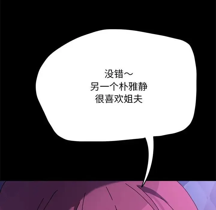 我家的赘婿大人 第29話 第87页