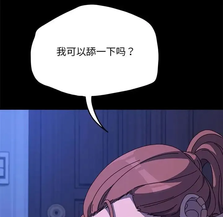 我家的赘婿大人 第29話 第46页