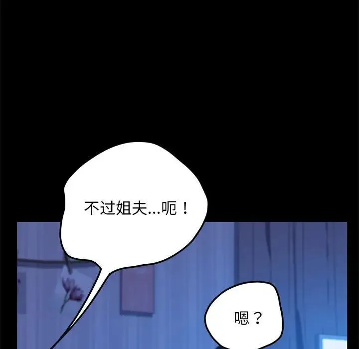 我家的赘婿大人 第29話 第101页