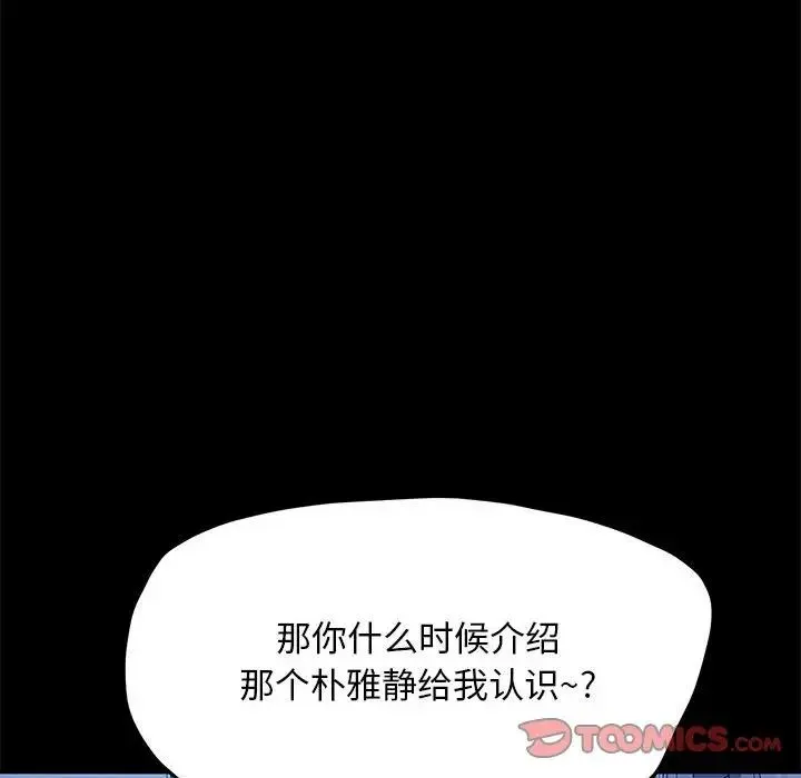 我家的赘婿大人 第29話 第93页