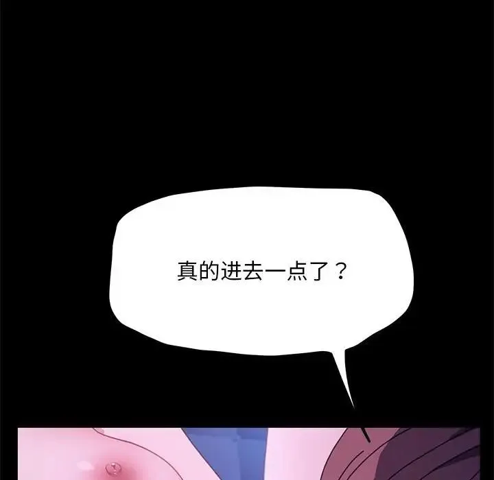 我家的赘婿大人 第29話 第110页