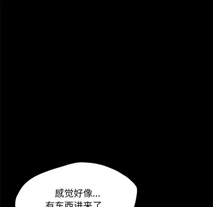 我家的赘婿大人 第29話 第103页