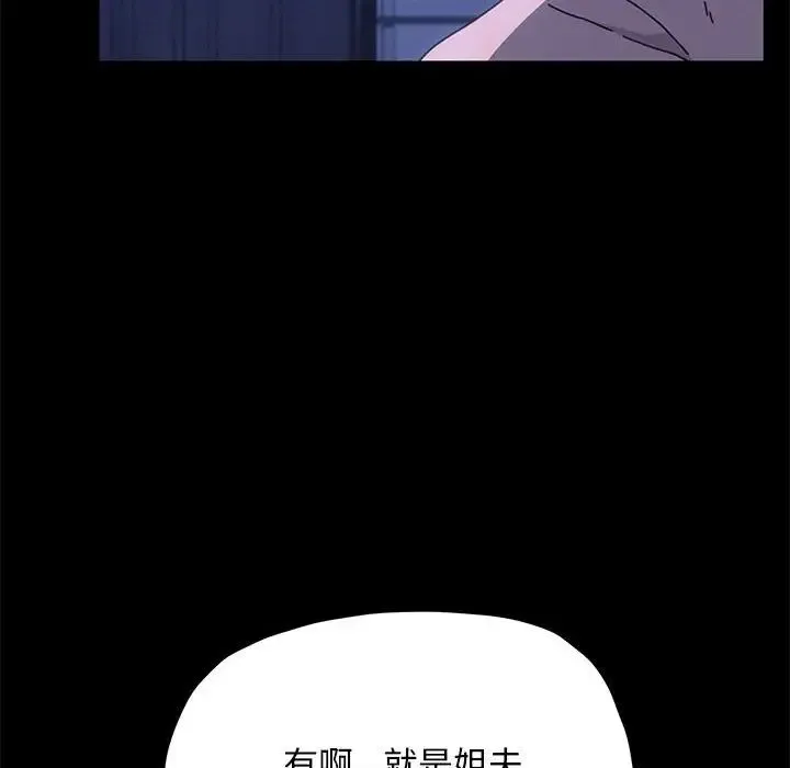 我家的赘婿大人 第29話 第80页