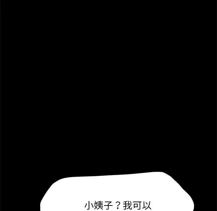 我家的赘婿大人 第29話 第115页