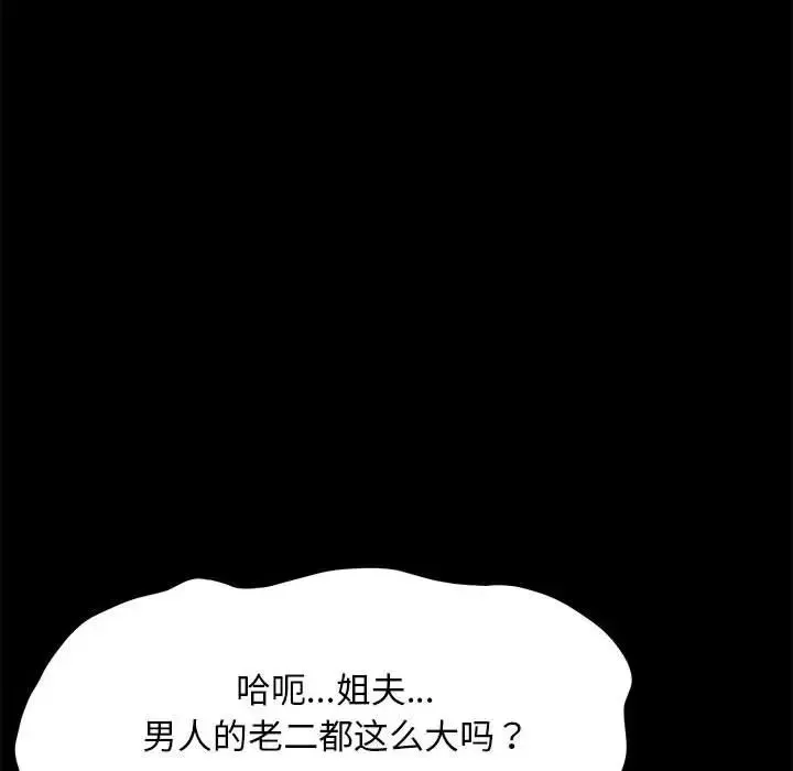 我家的赘婿大人 第29話 第144页