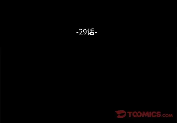 我家的赘婿大人 第29話 第3页
