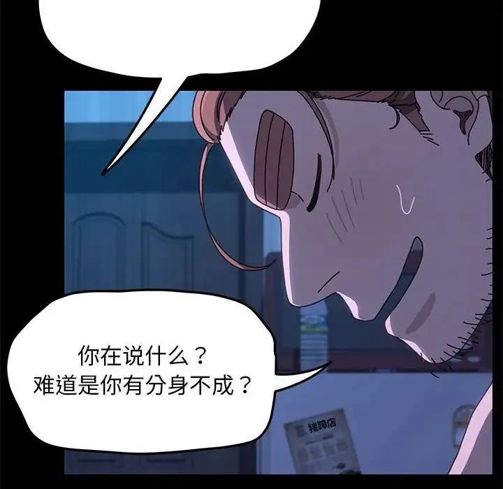 我家的赘婿大人 第29話 第85页