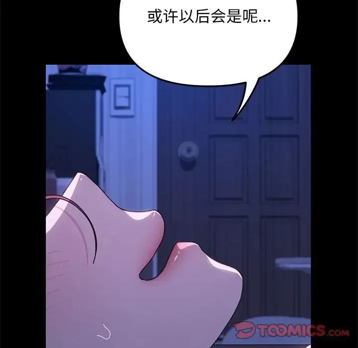 我家的赘婿大人 第29話 第66页