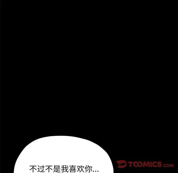 我家的赘婿大人 第29話 第84页