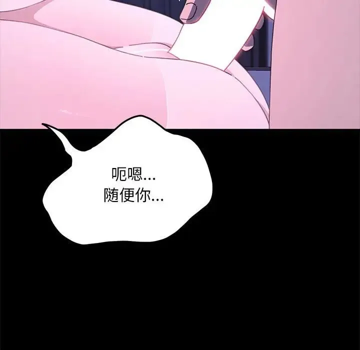 我家的赘婿大人 第29話 第117页