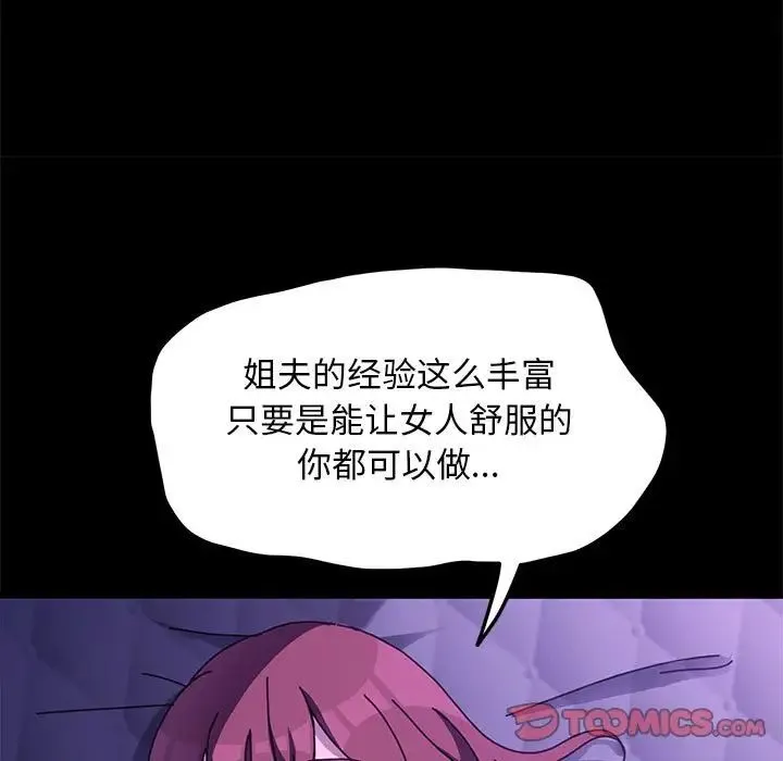 我家的赘婿大人 第29話 第48页