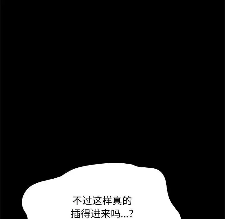 我家的赘婿大人 第29話 第118页