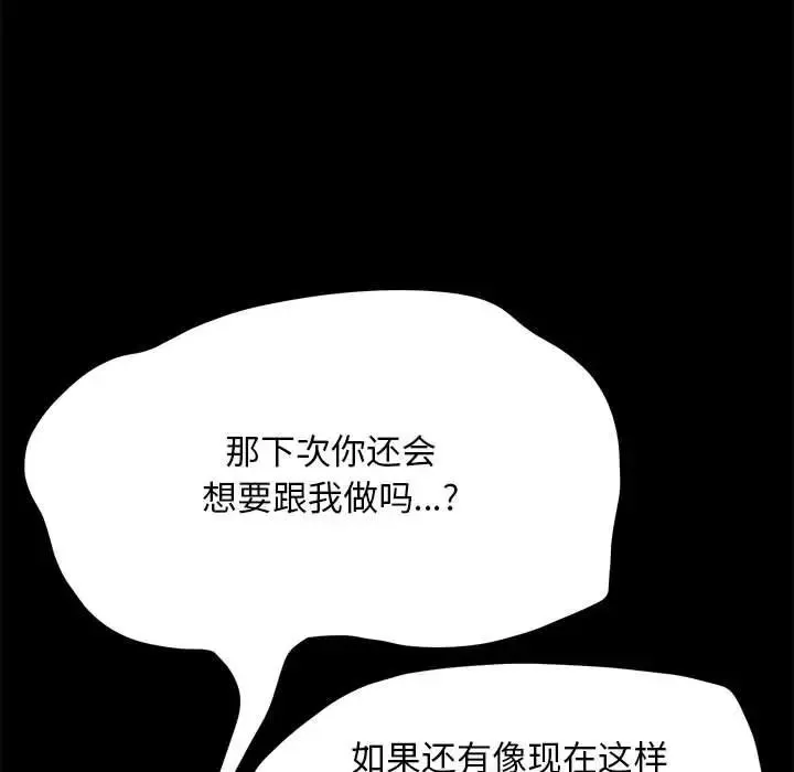 我家的赘婿大人 第29話 第149页