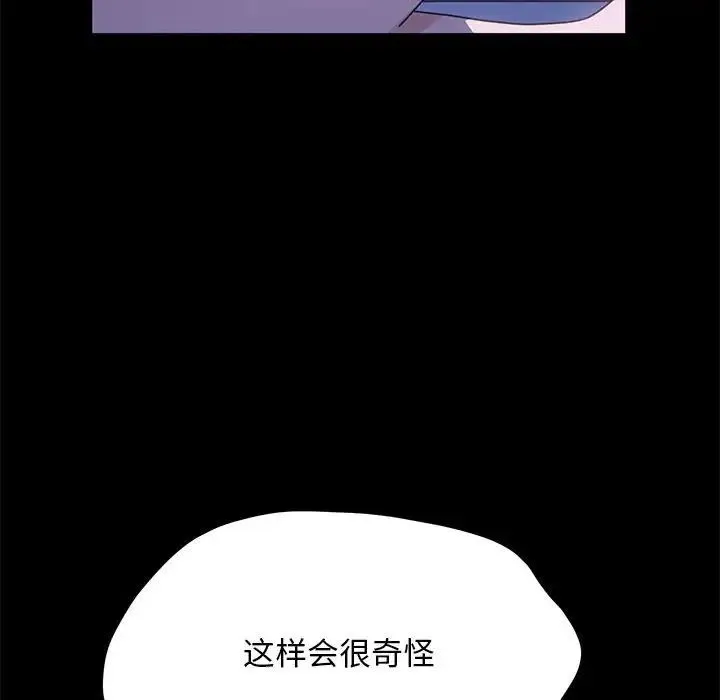 我家的赘婿大人 第29話 第67页