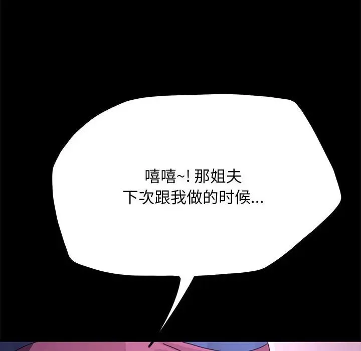 我家的赘婿大人 第29話 第152页