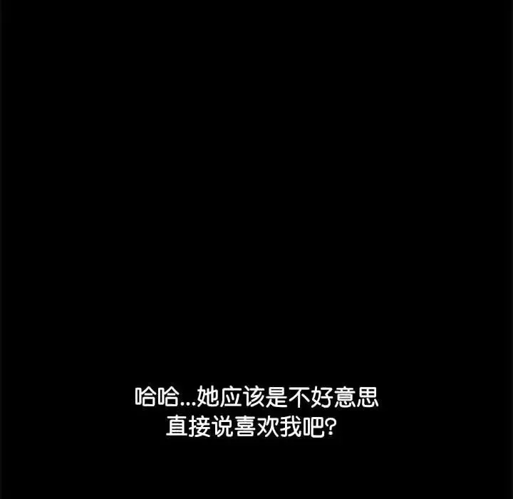 我家的赘婿大人 第29話 第96页