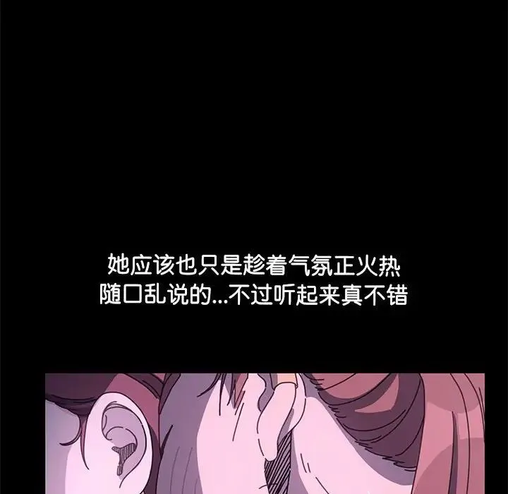我家的赘婿大人 第29話 第99页