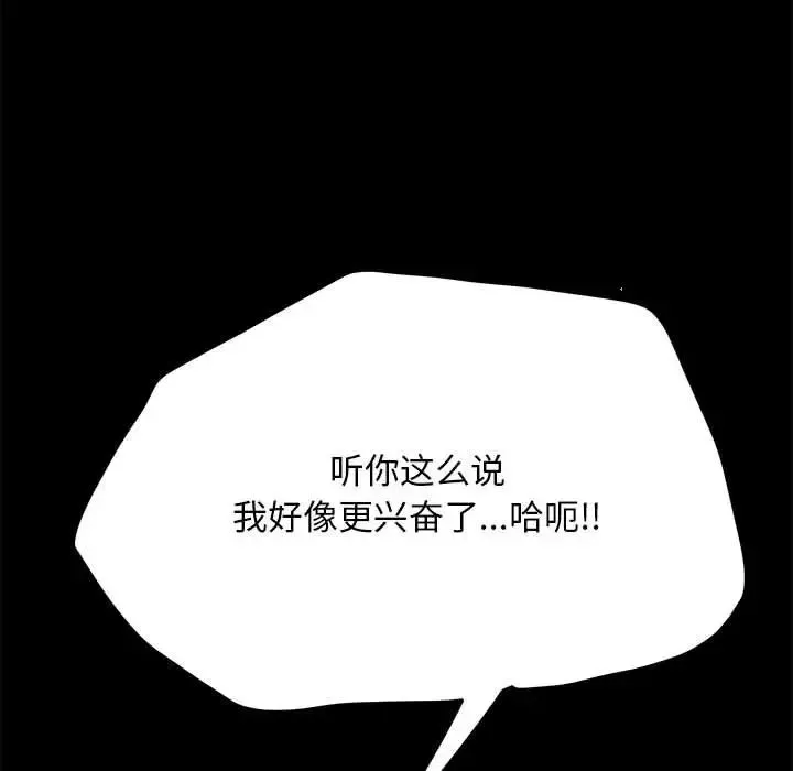 我家的赘婿大人 第29話 第131页