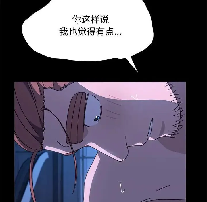 我家的赘婿大人 第29話 第106页